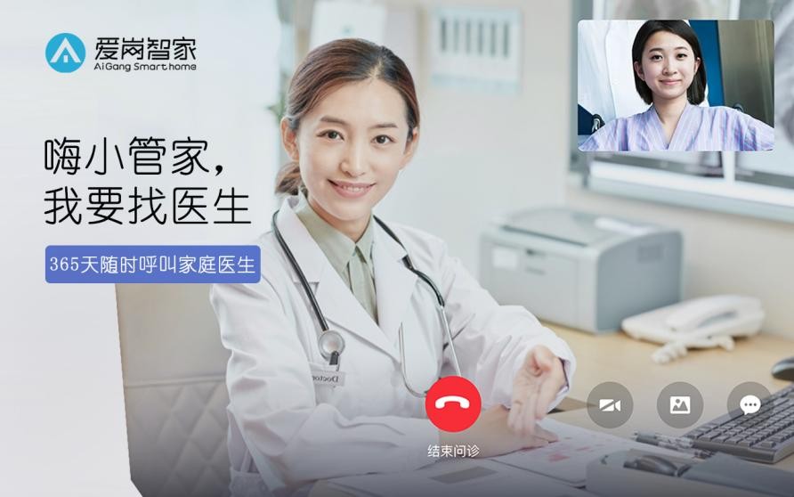 王力安防(605268)爱岗智家 随心所欲真智能，便捷更贴心远程健康管理服务